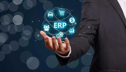 产品经理必备知识 什么是ERP系统?